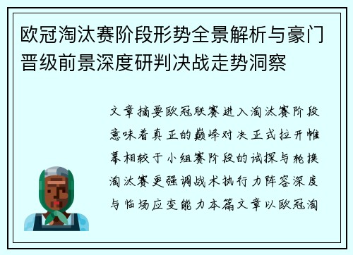 欧冠淘汰赛阶段形势全景解析与豪门晋级前景深度研判决战走势洞察