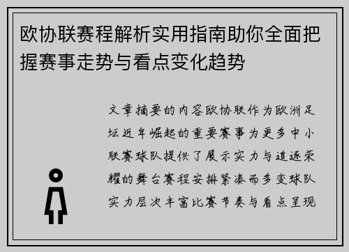 欧协联赛程解析实用指南助你全面把握赛事走势与看点变化趋势